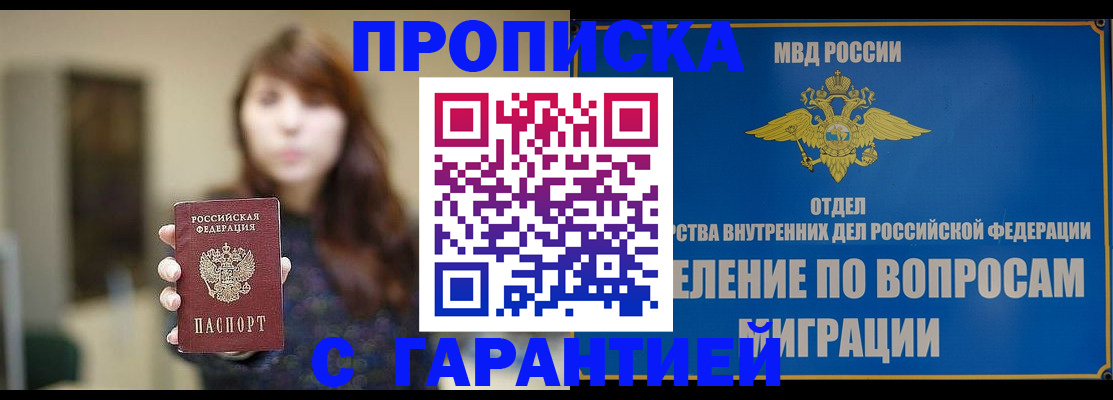 временная регистрация для школы в Удмуртии