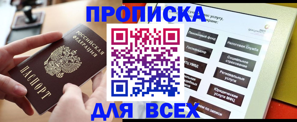 прописка для кредита в Удмуртии