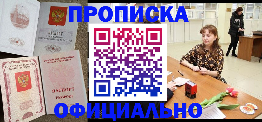 временная регистрация в квартире в Удмуртии